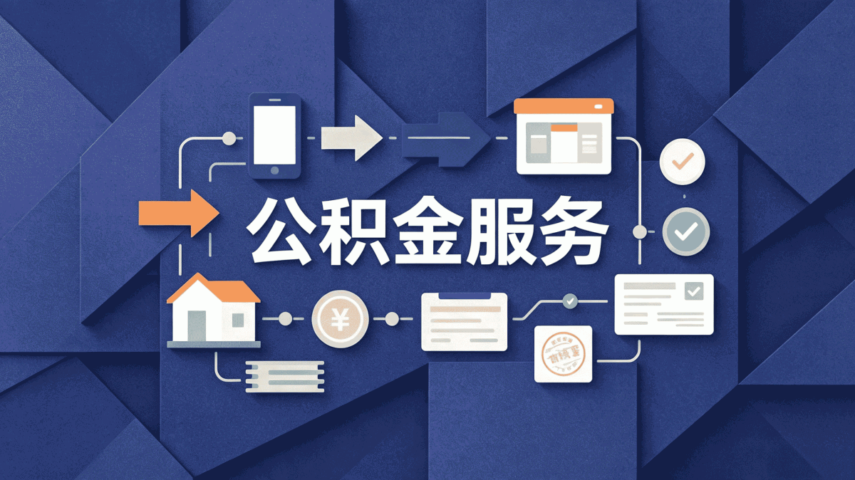 巴州快速公积金提取到底行不行?当天能到账吗