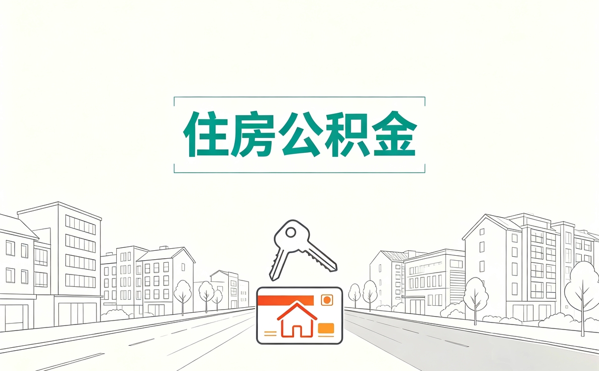 巴州公积金合并办理材料网点几点下班